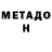 МЕТАДОН methadone block stricker2