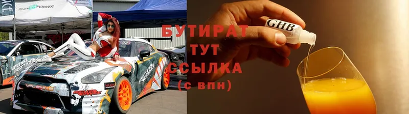 БУТИРАТ бутандиол  Сосновка 